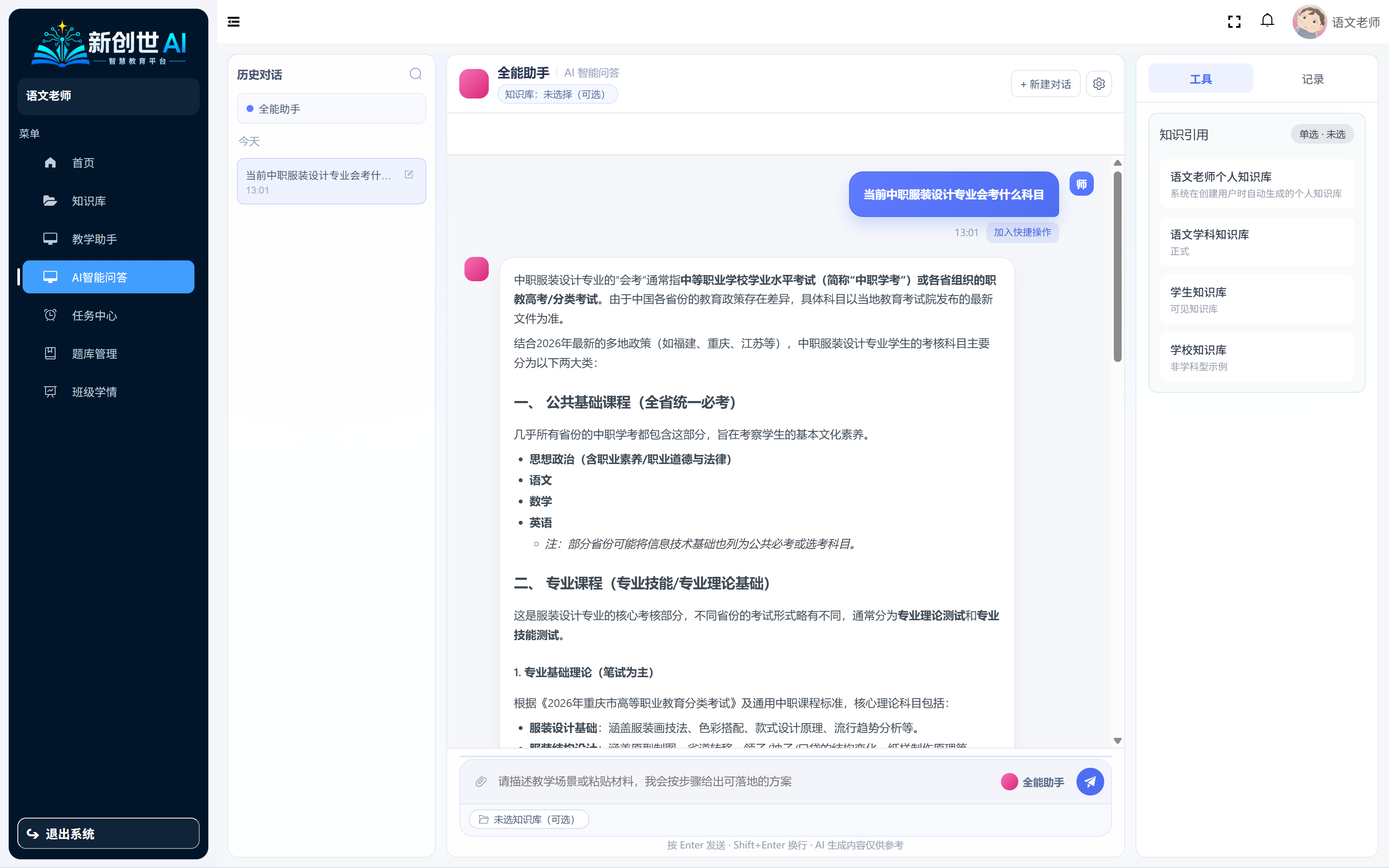 全能助手引用知识库问答页面