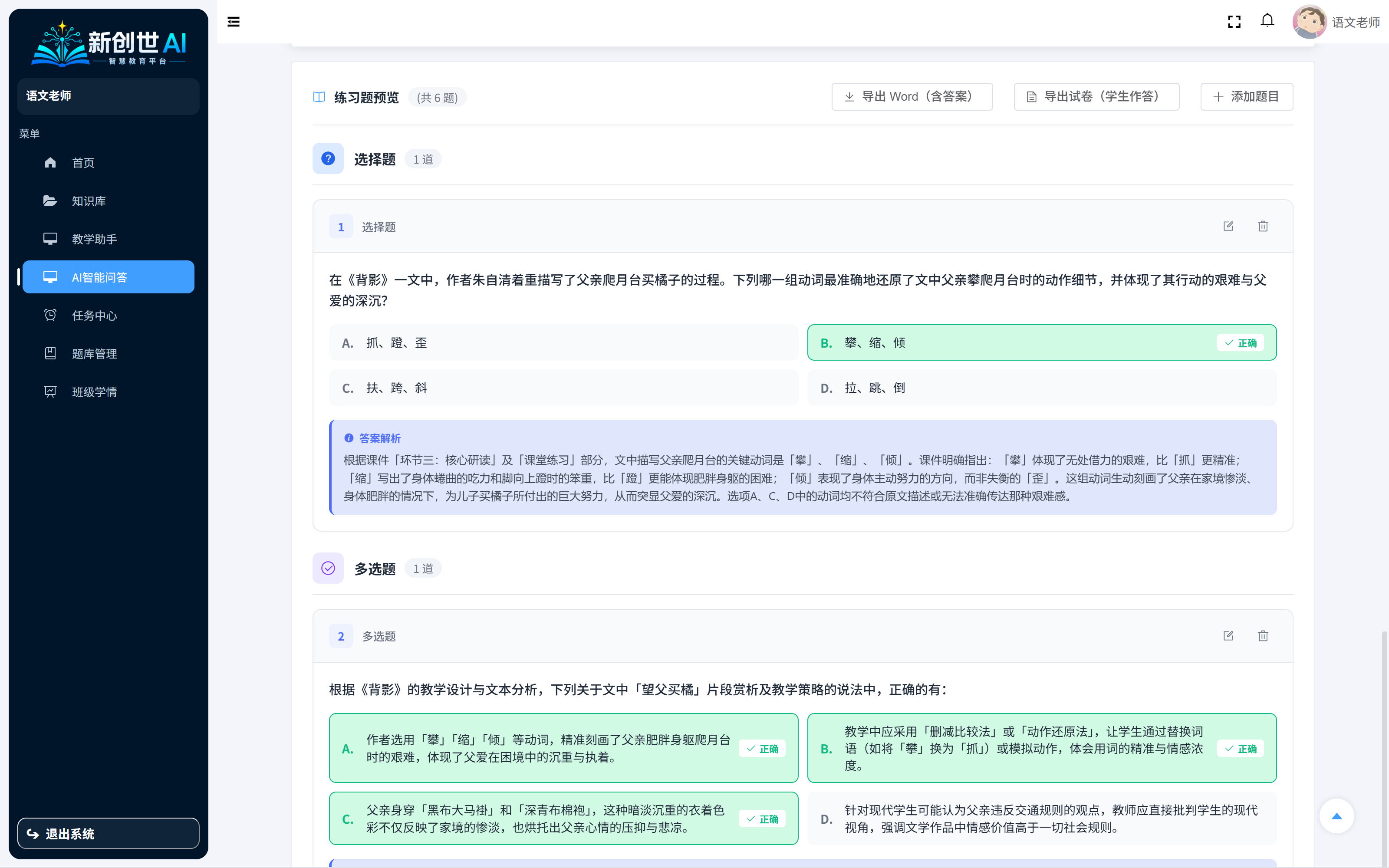 出题助手题目预览页面