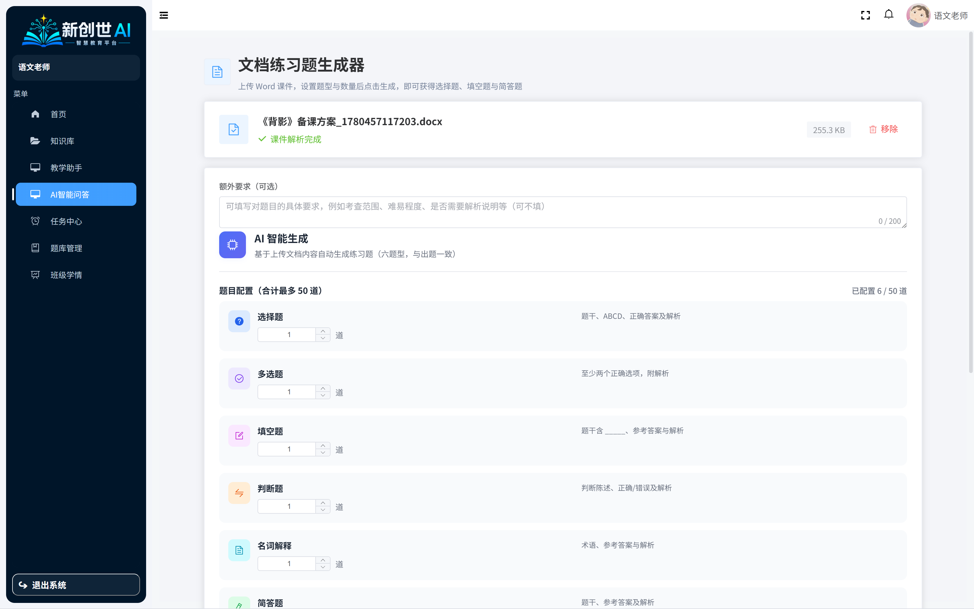 出题助手页面