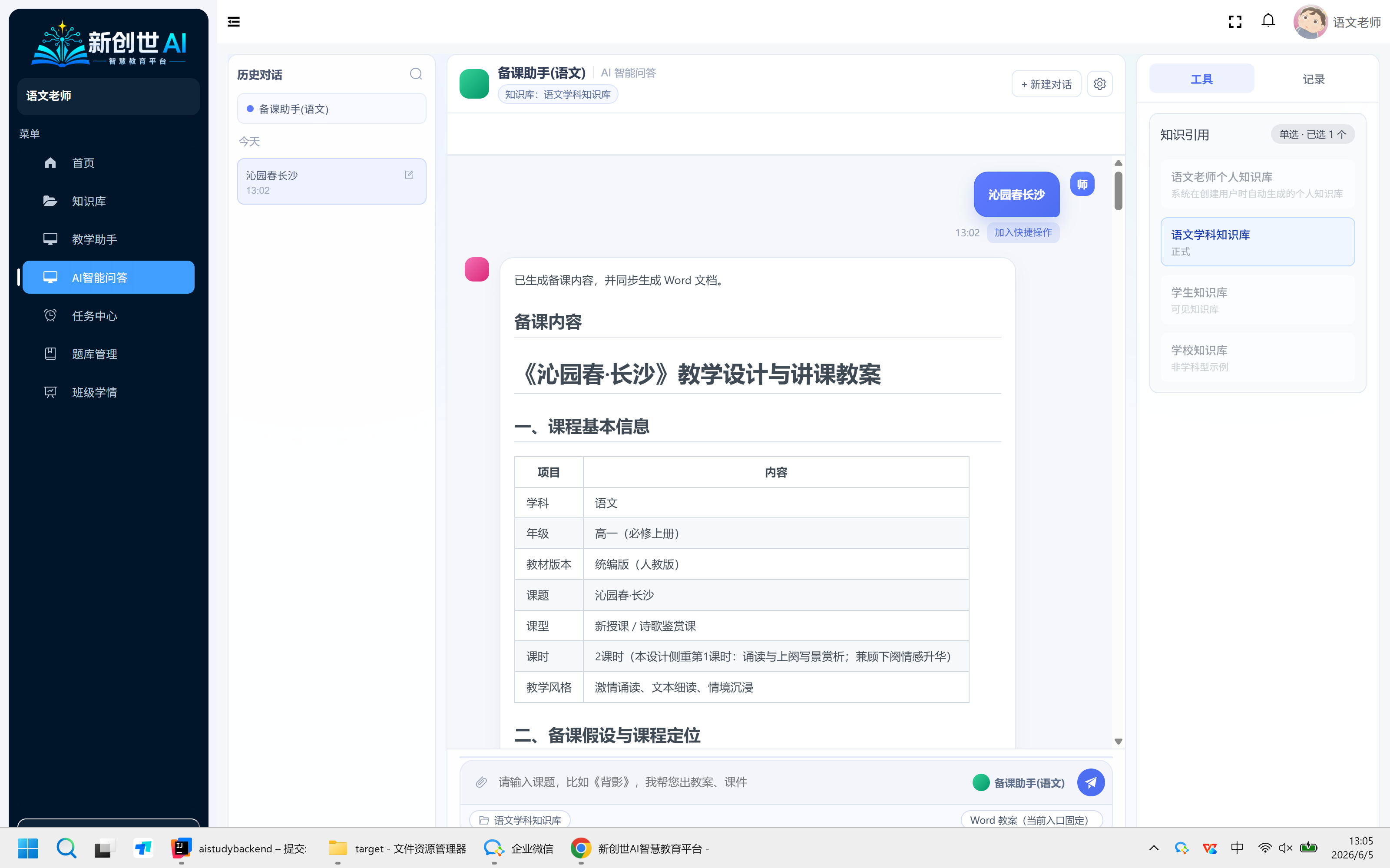 备课助手生成结果页面