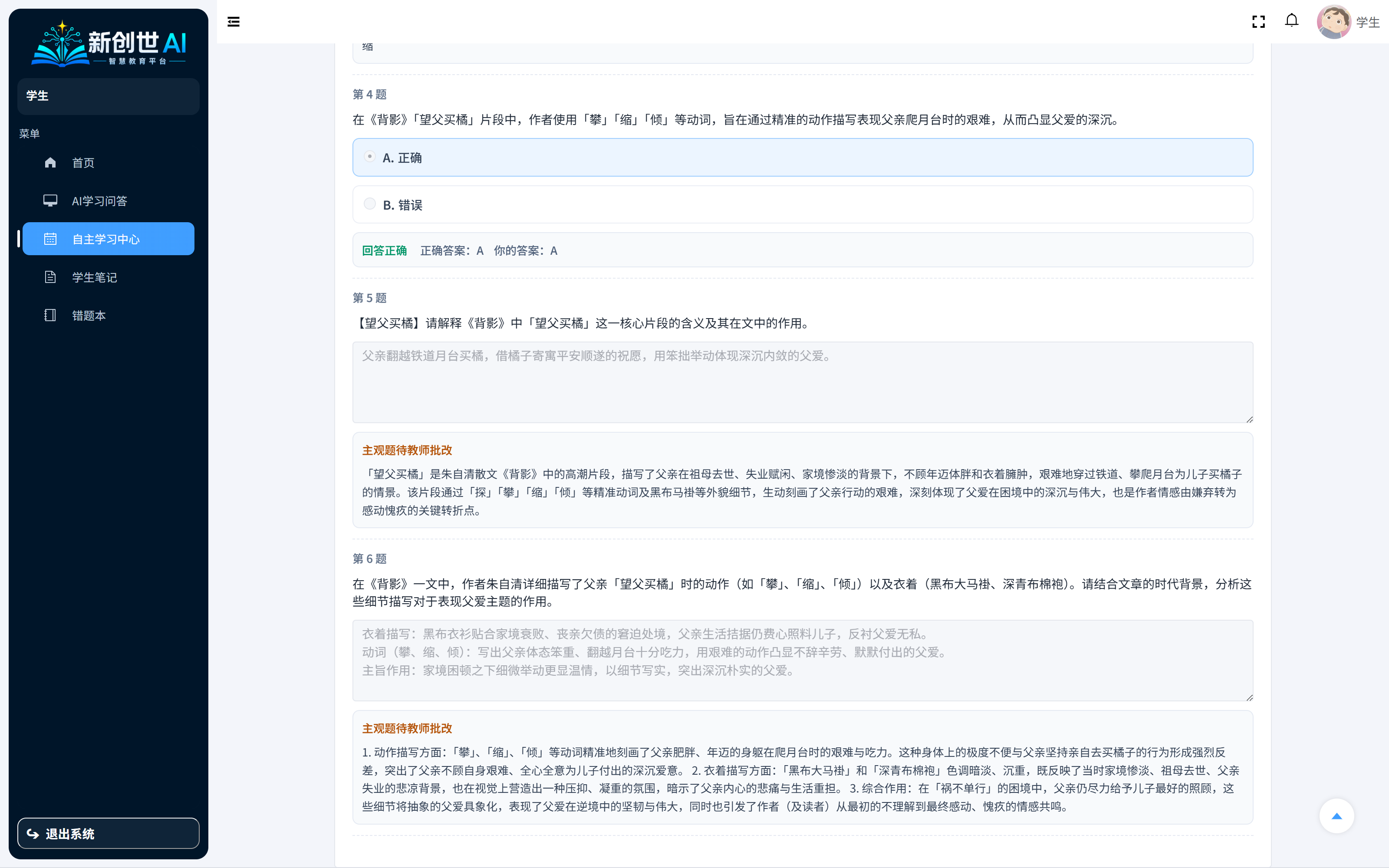 学生自主学习中心页面
