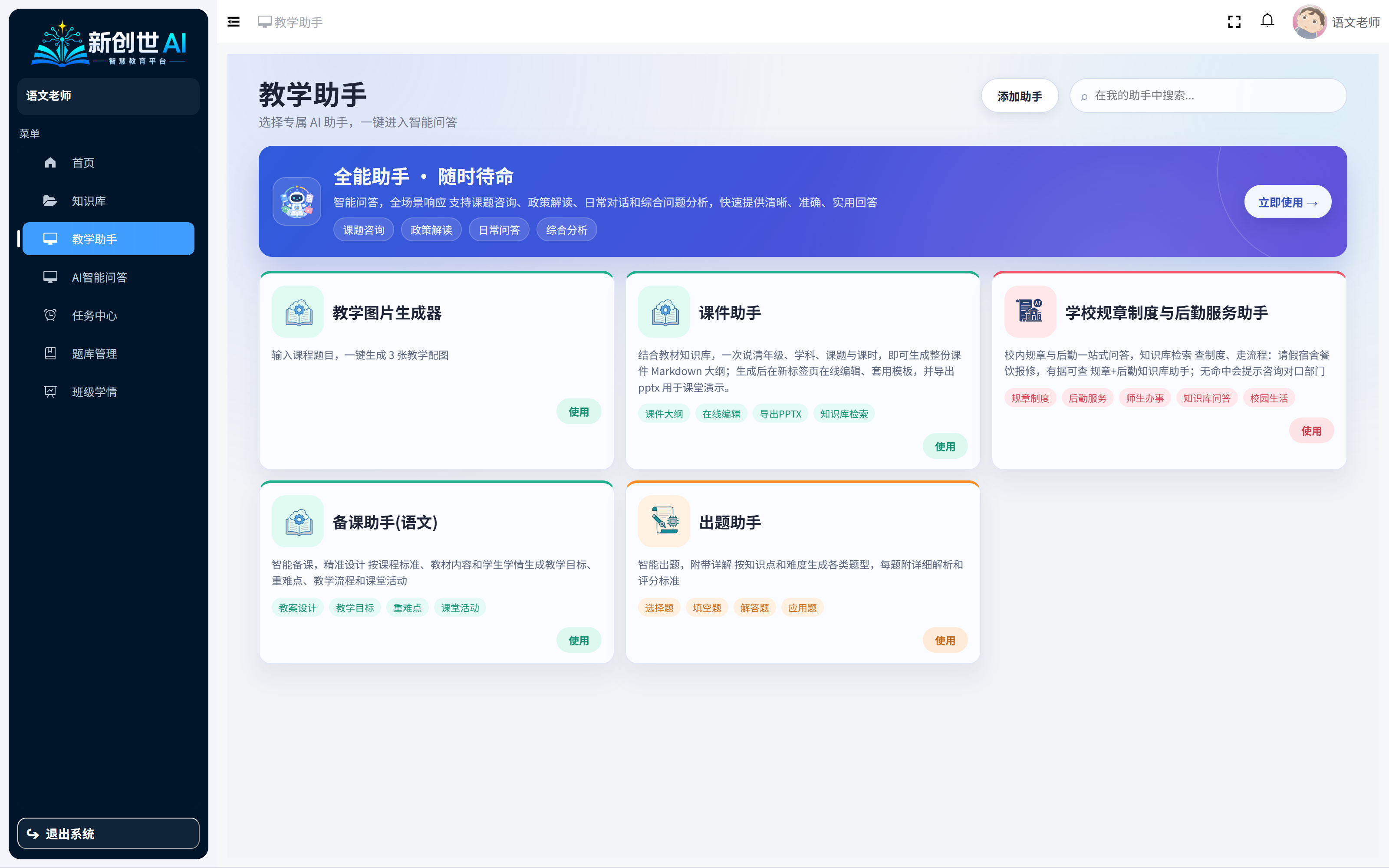教学助手入口页面
