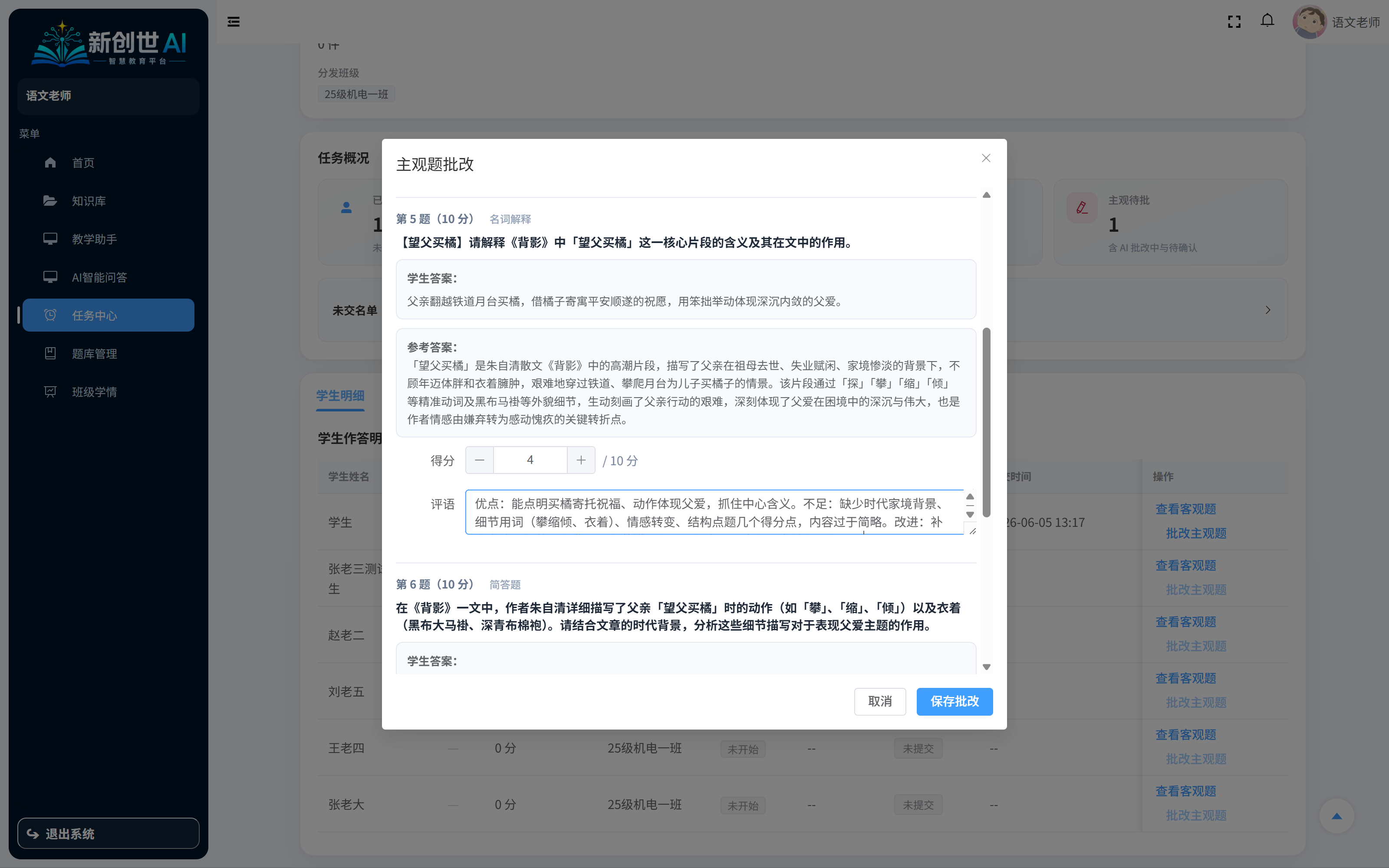 教师端任务中心主观题批改