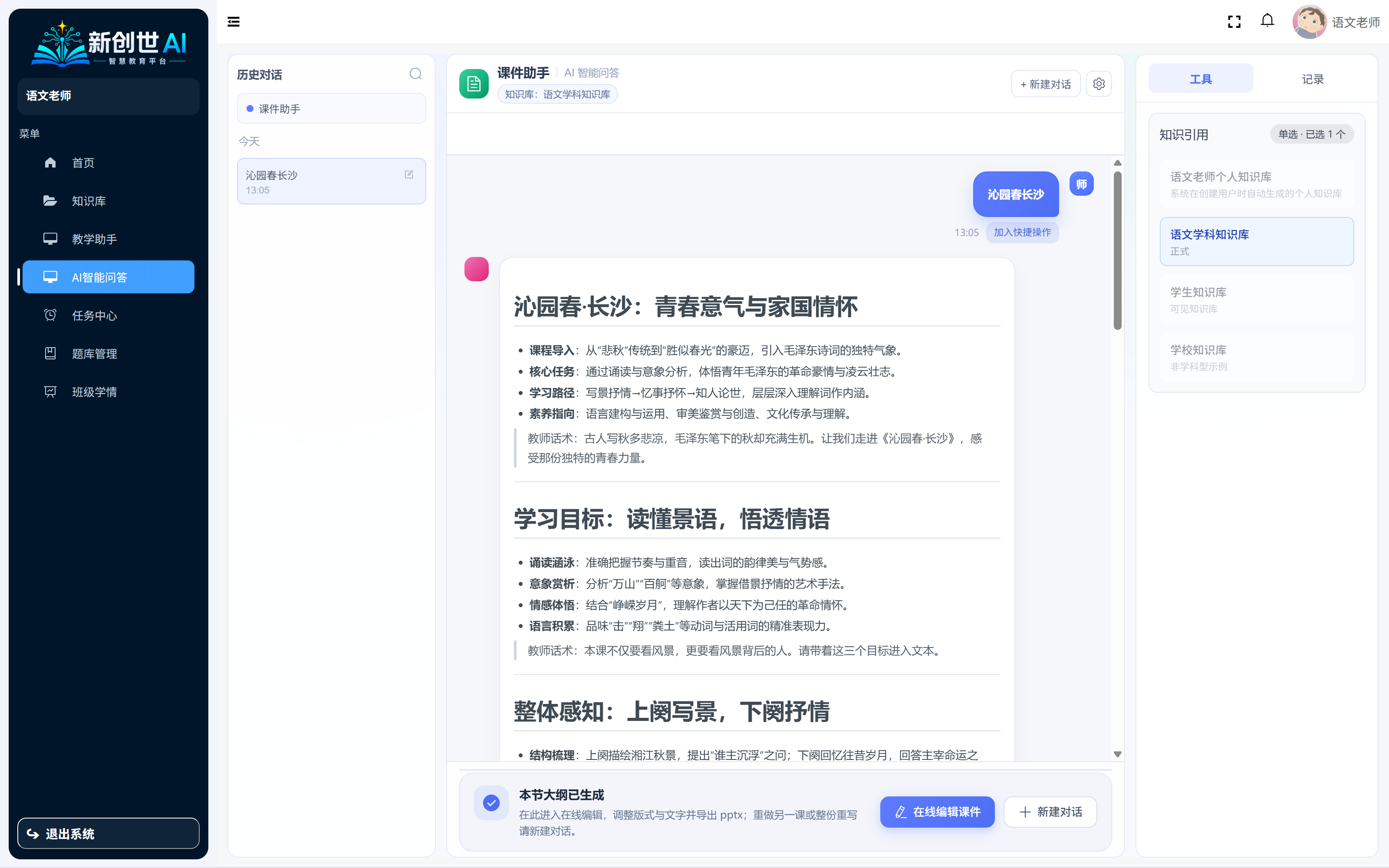 课件助手生成课件内容页面