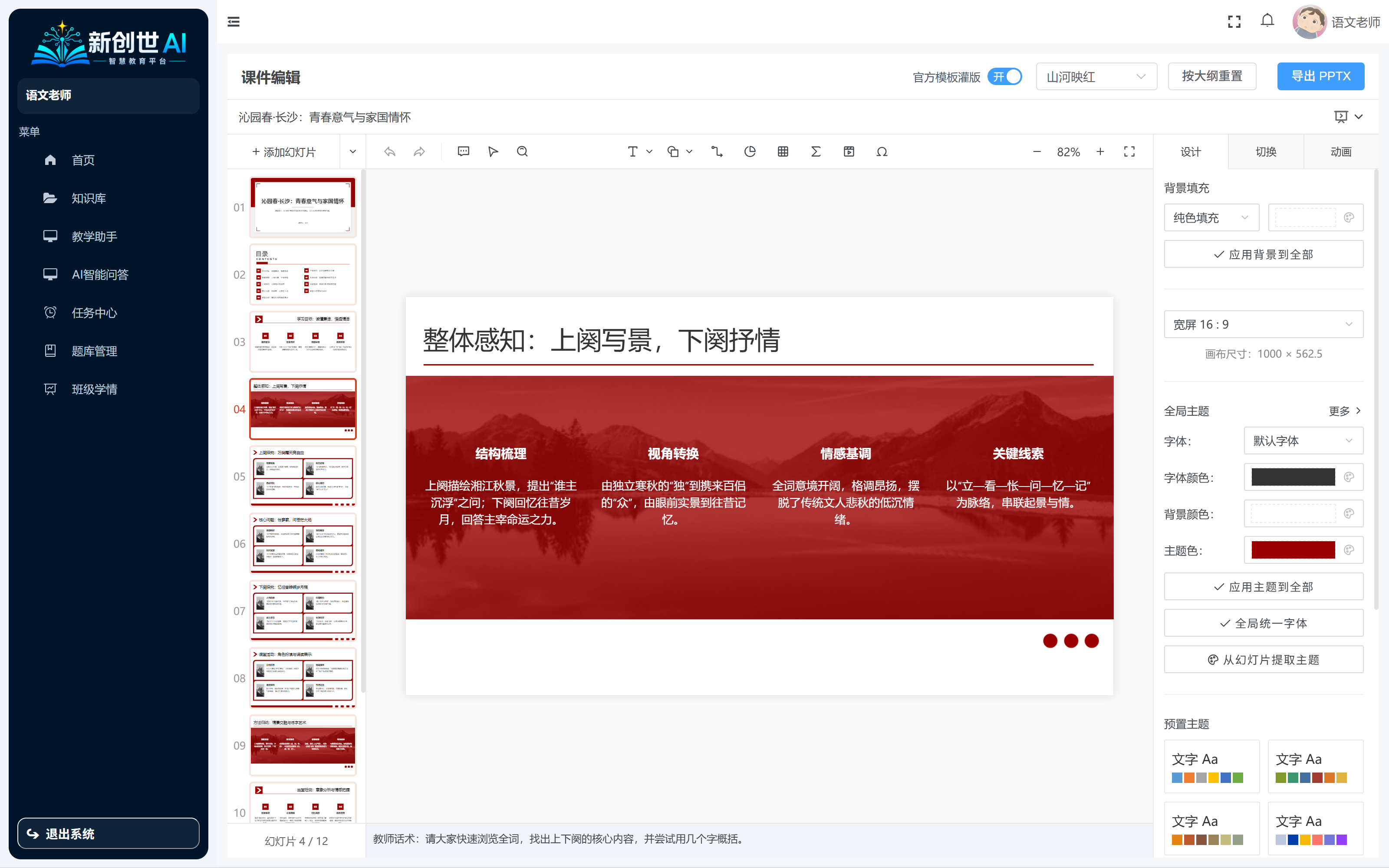 课件助手在线编辑页面
